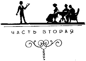 Глава I МОИ КАЛОШИ Если я проживу столько же сколько мой дядя Батист - фото 6
