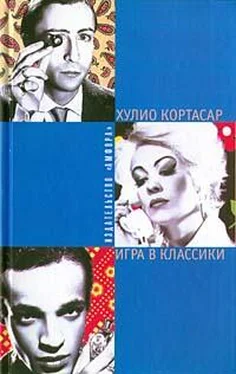 Хулио Кортасар Игра в классики обложка книги