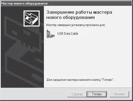 Рис 110Устройство установлено 6 Когда вновь появится Мастер нового - фото 10