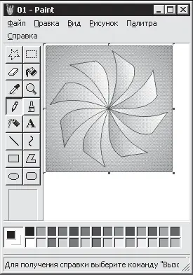 Рис 65Пример кадра в Microsoft Paint Как вы уже наверное догадались - фото 125
