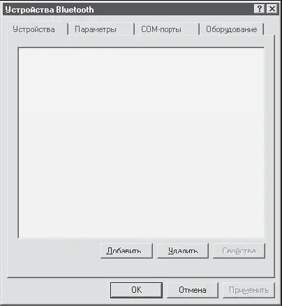 Рис 121Вкладка Устройства окна Устройства Bluetooth Рис 122Мастер - фото 23