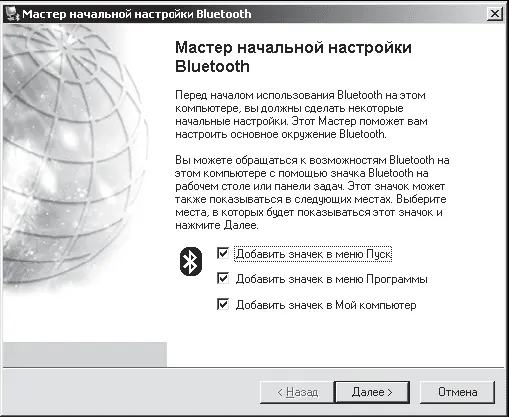 Рис 125Мастер начальной настройки Bluetooth компании Widcomm Рис - фото 28