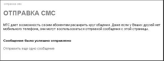 Рис 32Статус сообщения Нужно заметить что как правило с сайта оператора - фото 56