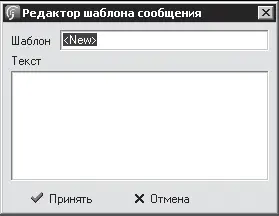 Рис 316Редактор шаблона 3 В поле Шаблонвведите название вашего шаблона - фото 83