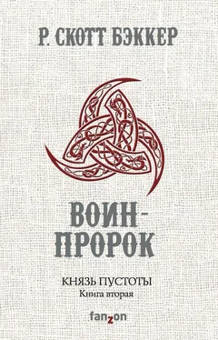 Р. Бэккер Воин-Пророк обложка книги