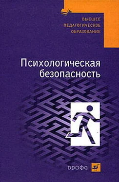 Валерий Соломин Психологическая безопасность: учебное пособие обложка книги