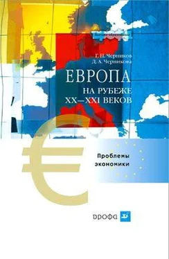 Геннадий Черников Европа на рубеже XX—XXI веков: Проблемы экономики обложка книги