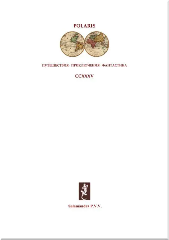 Введение Считаю необходимым предпослать этой книге несколько пояснительных - фото 1