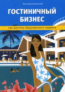 Екатерина Балашова Гостиничный бизнес. Как достичь безупречного сервиса обложка книги