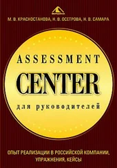 Николай Самара - Assessment Center для руководителей. Опыт реализации в российской компании, упражнения, кейсы