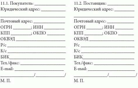 Приложение 2 Образец Договора куплипродажи Договор купли продажи г - фото 20