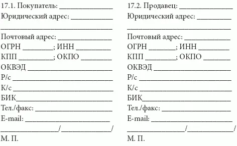 Приложение 3 Образец Договора поставки с особыми условиями Договор поставки - фото 21