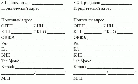 Форма 4 Список адресов магазинов Форма 5 Памятка продавцу по работе с - фото 25