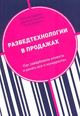 Дмитрий Ткаченко Разведтехнологии в продажах: Как завербовать клиента и узнать все о конкурентах обложка книги