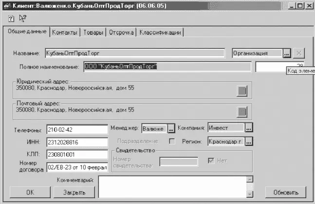 Рис 6Раздел Общие данные Раздел Контакты На странице Контакты кроме - фото 15