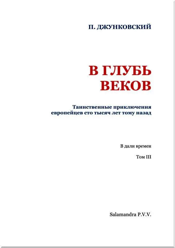 Глава I Дядя Карл дает объяснение непонятному случаю после чего последний - фото 2