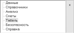 Рис 34Окно меню В этом окне есть возможность переключаться между разделами - фото 392