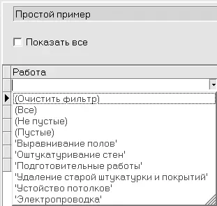 Рис 37Пример списка условий фильтрации Второй способ задания условия - фото 403