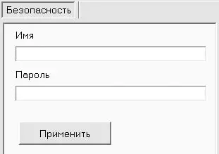 Рис 39Вкладка Безопасность Для снятия ограничения доступа после входа в - фото 405
