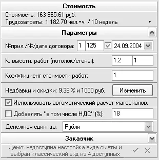 Рис 420Подсчет суммарной стоимости и объема работ на объекте Вы имеете - фото 443