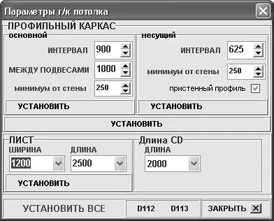 Рис 516Окно параметров гипсокартонного потолка При изменении параметров плит - фото 500