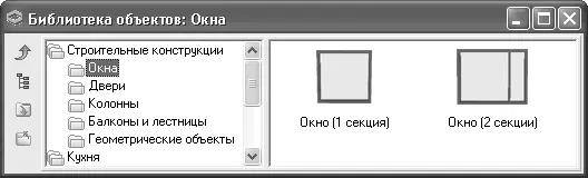 Рис 85Элементы группы объектов в окне Библиотеки объектов Объекты интерьера - фото 626