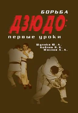 Юрий Шулика Борьба дзюдо: первые уроки обложка книги