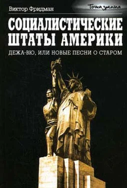 Виктор Фридман Социалистические Штаты Америки обложка книги