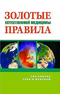 Марва Оганян Золотые правила естественной медицины обложка книги