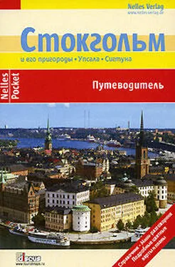 Биргит Кремер Стокгольм. Путеводитель обложка книги