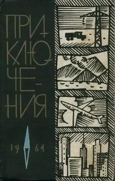 Виктор Смирнов Приключения 1964 обложка книги