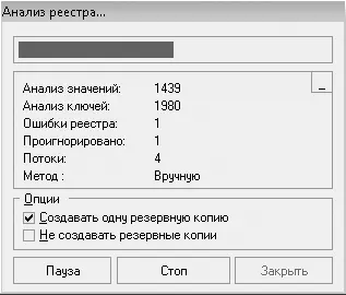 Рис 23Идет анализ реестра После окончания анализа реестра на экране появится - фото 39
