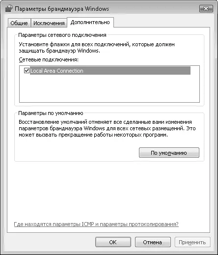 Рис 46Выбираем соединения с которыми будет работать брандмауэр Windows На - фото 53