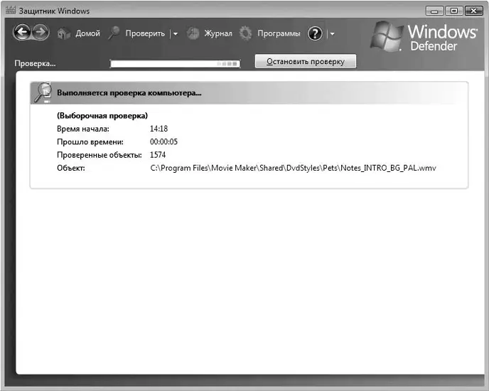 Рис 410Проверка окончена Настраиваемых параметров в Защитнике Windows - фото 57