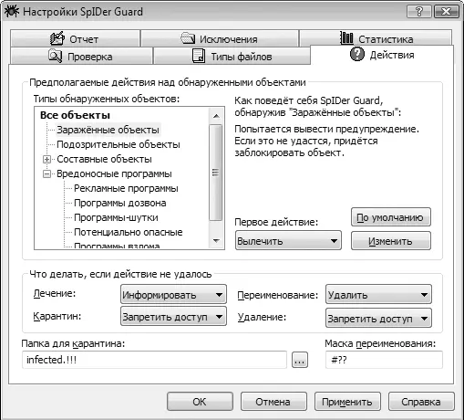 Рис 421Параметры настройки модуля SpIDer Guard С помощью входящего в - фото 68