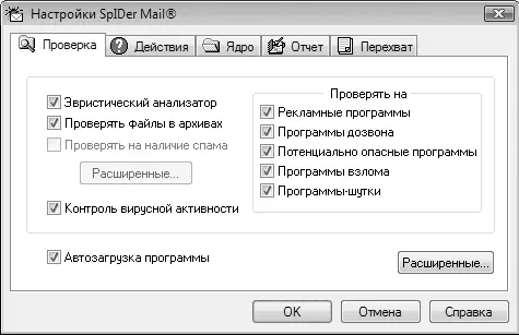 Рис 422Параметры модуля SpIDer Mail Кроме всего прочего в состав программы - фото 69