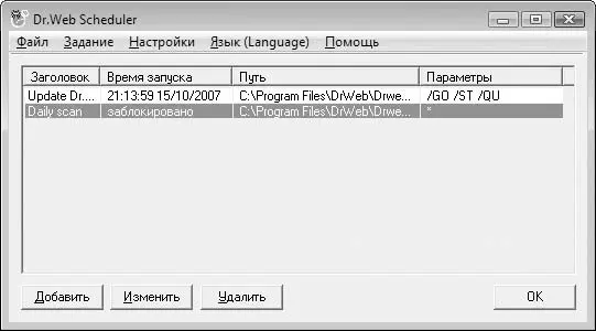 Рис 423Окно планировщика задач Чтобы добавить задание просто нажмите кнопку - фото 70
