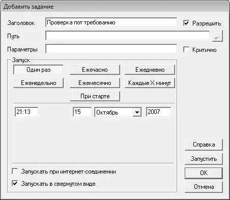 Рис 424Добавление нового задания После этого нажмите кнопку ОК чтобы - фото 71