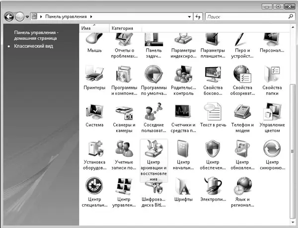 Рис 51Открываем Центр архивации и восстановления В результате на экране - фото 72