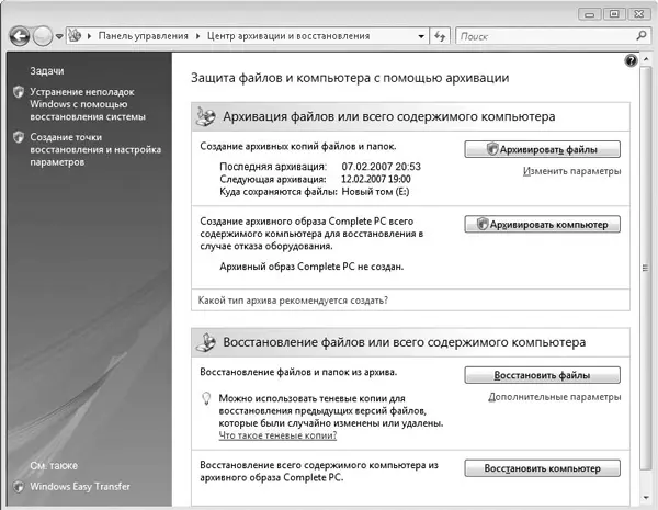 Рис 52Окно Центр архивации и восстановления Можно выполнить одно из трех - фото 73