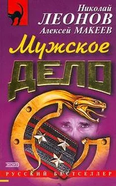 Николай Леонов Мужское дело обложка книги