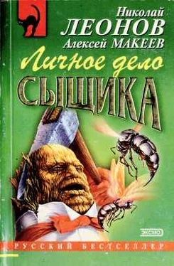 Николай Леонов Личное дело сыщика обложка книги