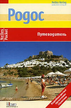 Флориан Фюрст Родос. Путеводитель обложка книги