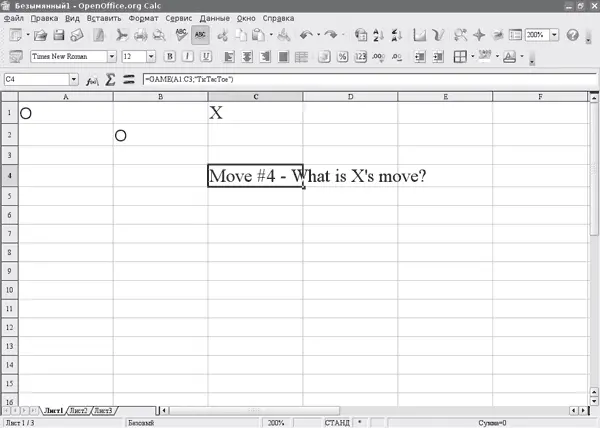 Рис 22Окно OpenOfficeorg Calc Первое что обращает на себя внимание при - фото 13