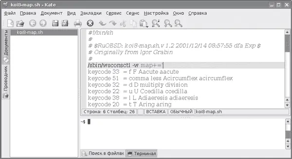Рис 218Окно программы Кate Начиная с KDE версии 22 от 15 августа 2002 - фото 29