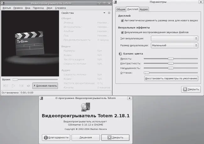 Рис 36Окно видеопроигрывателя Totem По умолчанию Totem используется в - фото 38