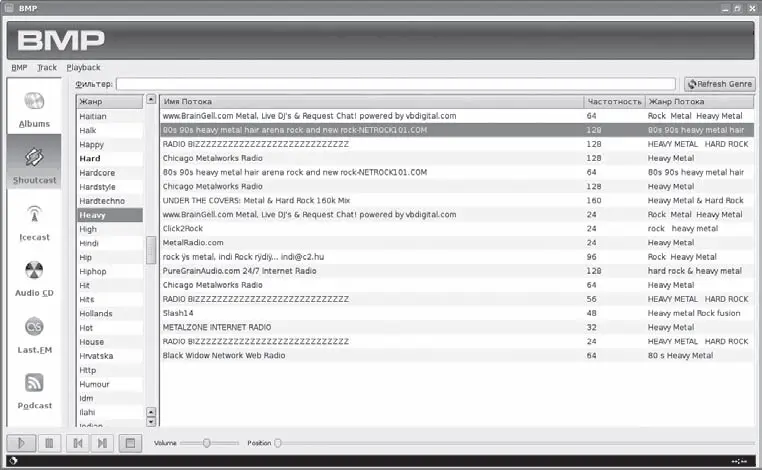 Рис 310Интерфейс BMPx Многие технологии сервисы MusicBrainz Lastfm HAL - фото 42