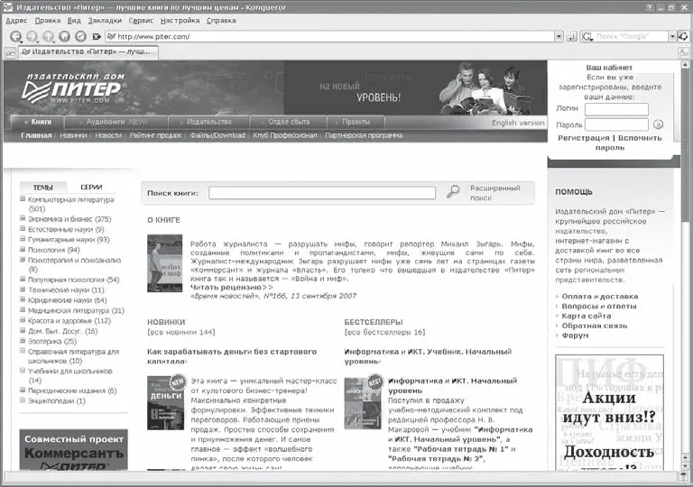 Рис 44Konqueror браузер и файловый менеджер Это веббраузер и файловый - фото 99