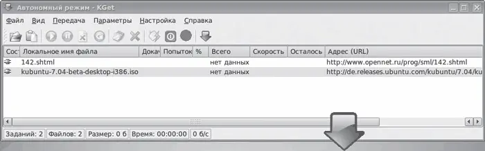 Рис 413Утилита KGet Настроек у KGet немного Можно выбрать тип соединения - фото 108