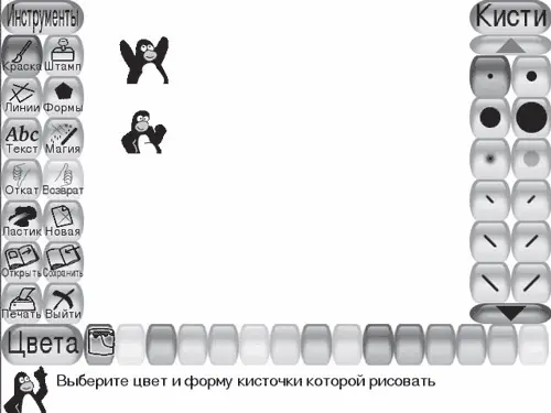 Рис 53Программа Tux Paint Вставлять готовые шаблоны просто в правой - фото 125